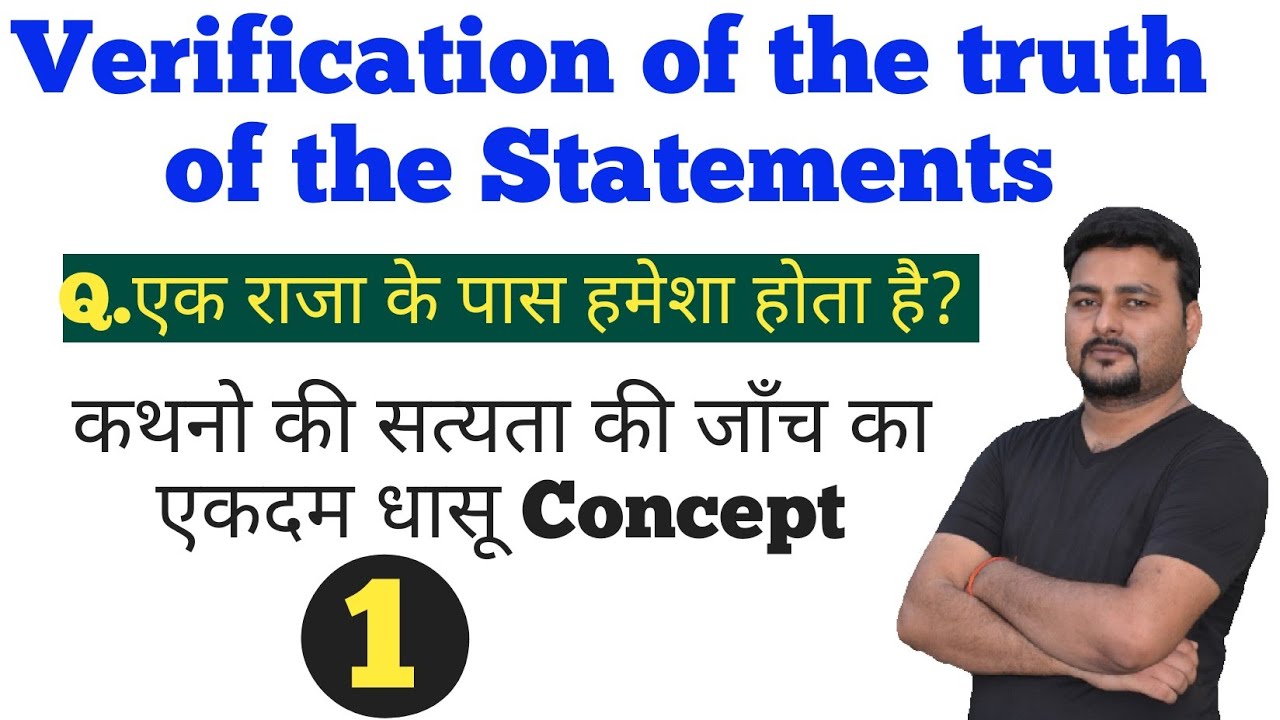 verification of truth of the statement in reasoning | Verification of statement Concept | Arvind Sir