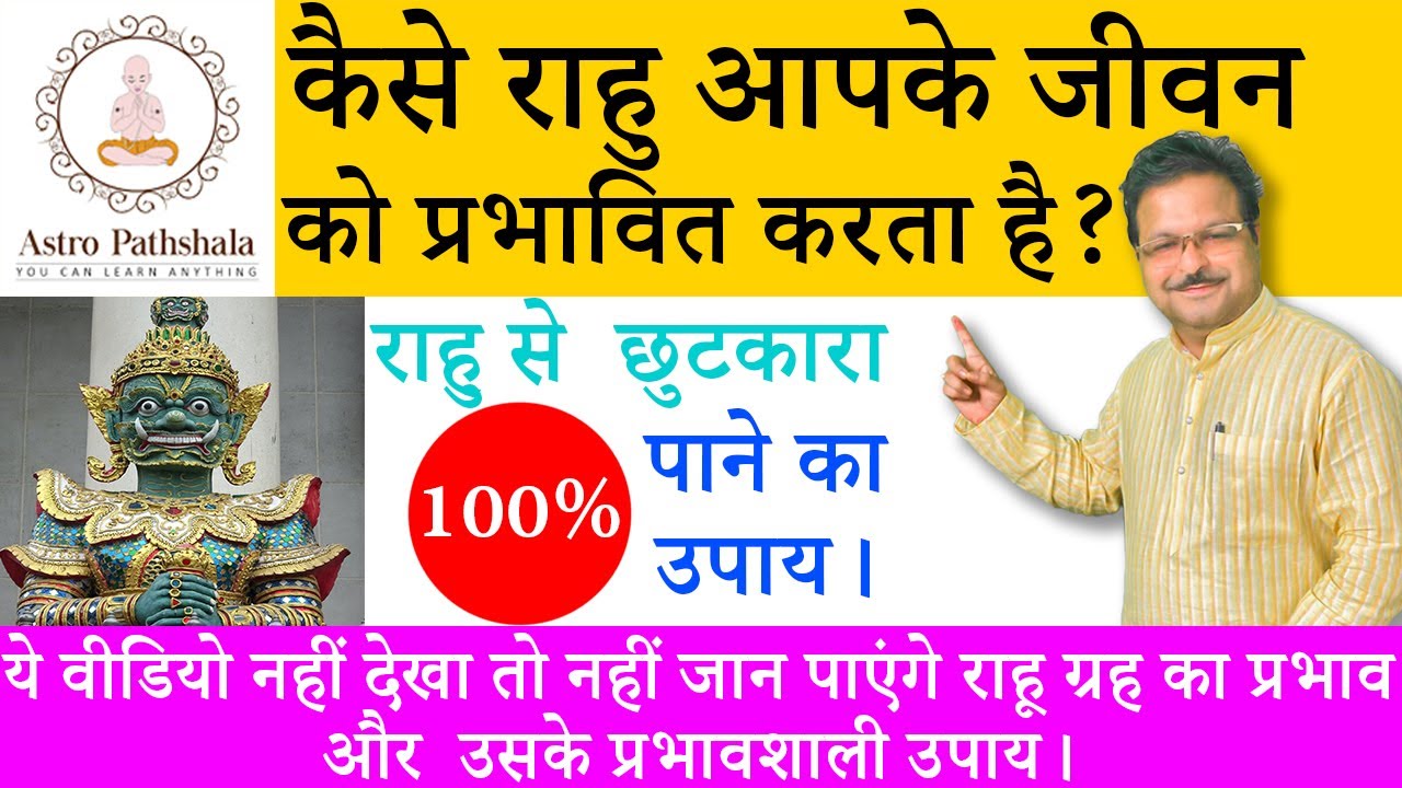 लाल किताब अनुसार अशुभ राहु के लक्षण और उपाय | Rahu Remedies in Hindi