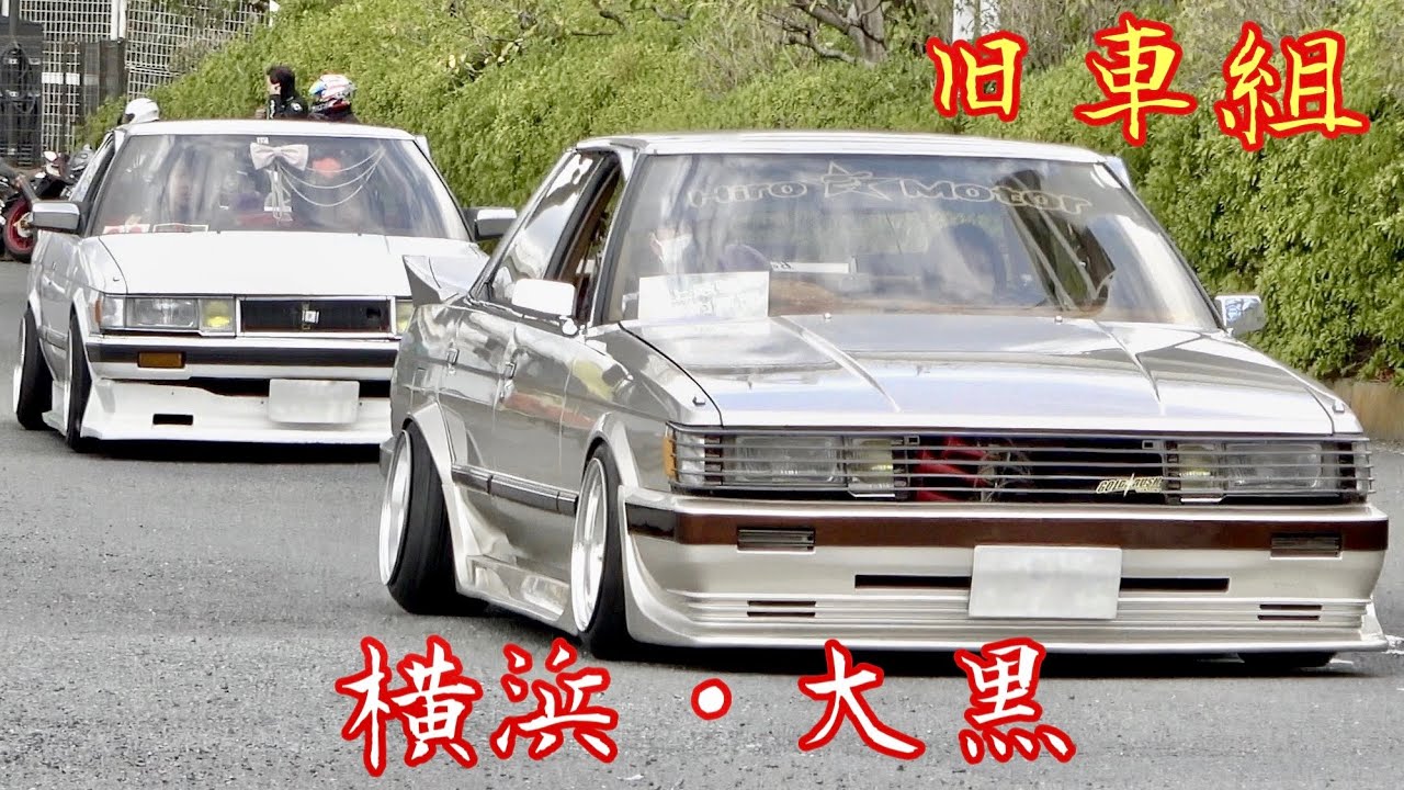 【大黒PA 】旧車組‼️昭和の名車 （スポ車、族車）Japanese Old Car
