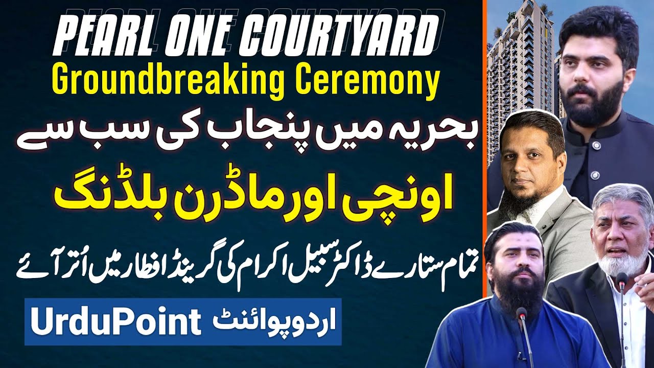 Pearl One Courtyard Groundbreaking Ceremony - Bahria Town Lahore Me Dr Subayyal Ikram Ki Iftar Party