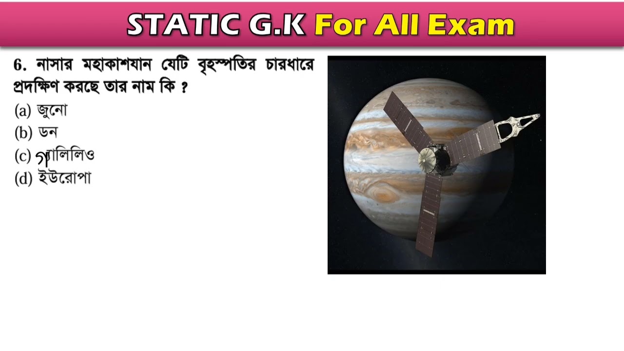 স্ট্যাটিক জিকে গুরুত্বপূর্ণ প্রশ্নোত্তর | সব পরীক্ষার জন্য