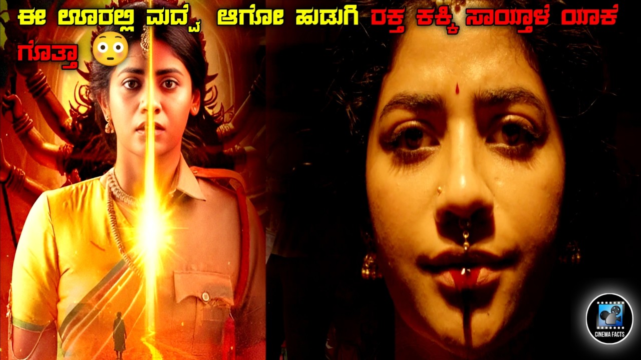 Viraatapalem (2025) Mystery Thriller Movie Explained In Kannada | dubbed kannada movie story review