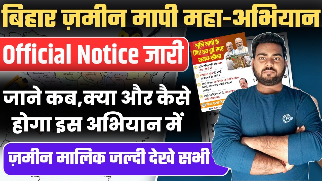Bihar Jamin Maapi Maha Abhiyan Full Details | बिहार ज़मीन मापी महा अभियान कब,क्या और कैसे होगा जाने