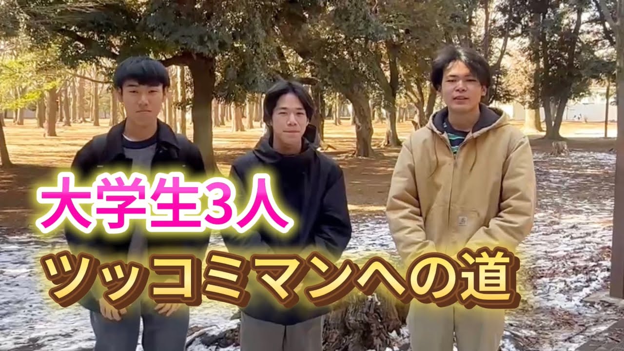 大学生によるガチツッコミ集11