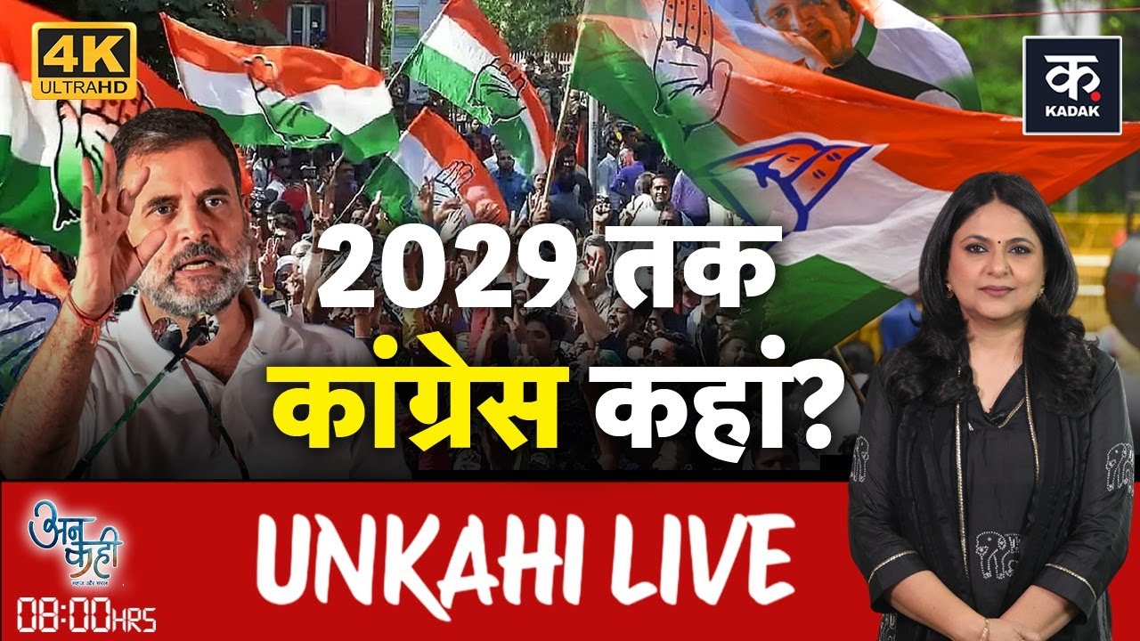Unkahi LIVE: Congress को कौन हरा रहा है? | PM Modi | Unkahi With Richa Anirudh