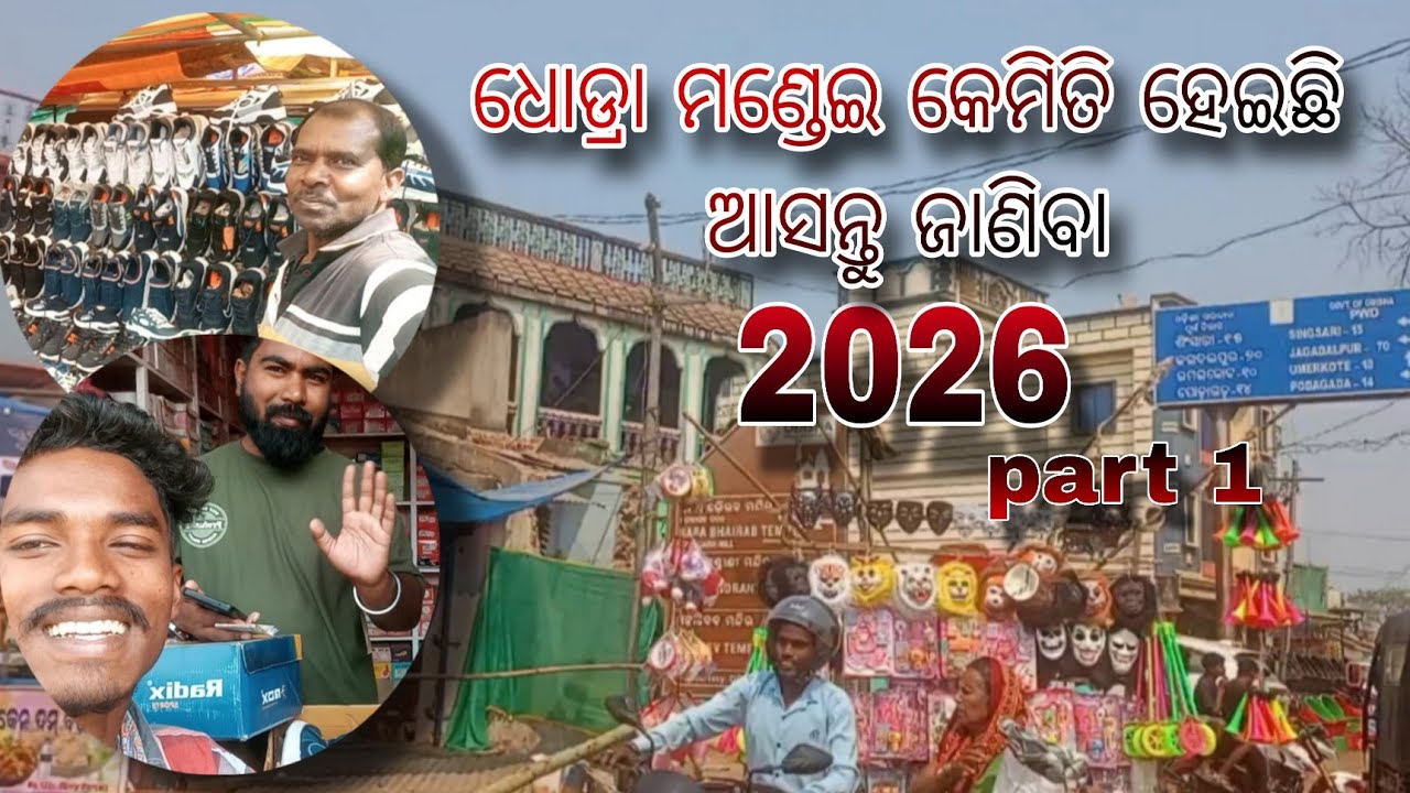 2026 ରେ ଧୋଡ୍ରା ମଣ୍ଡେଇ କେମିତି ହେଇଛି ଆସନ୍ତୁ ଜାଣିବା #ranjit new update 