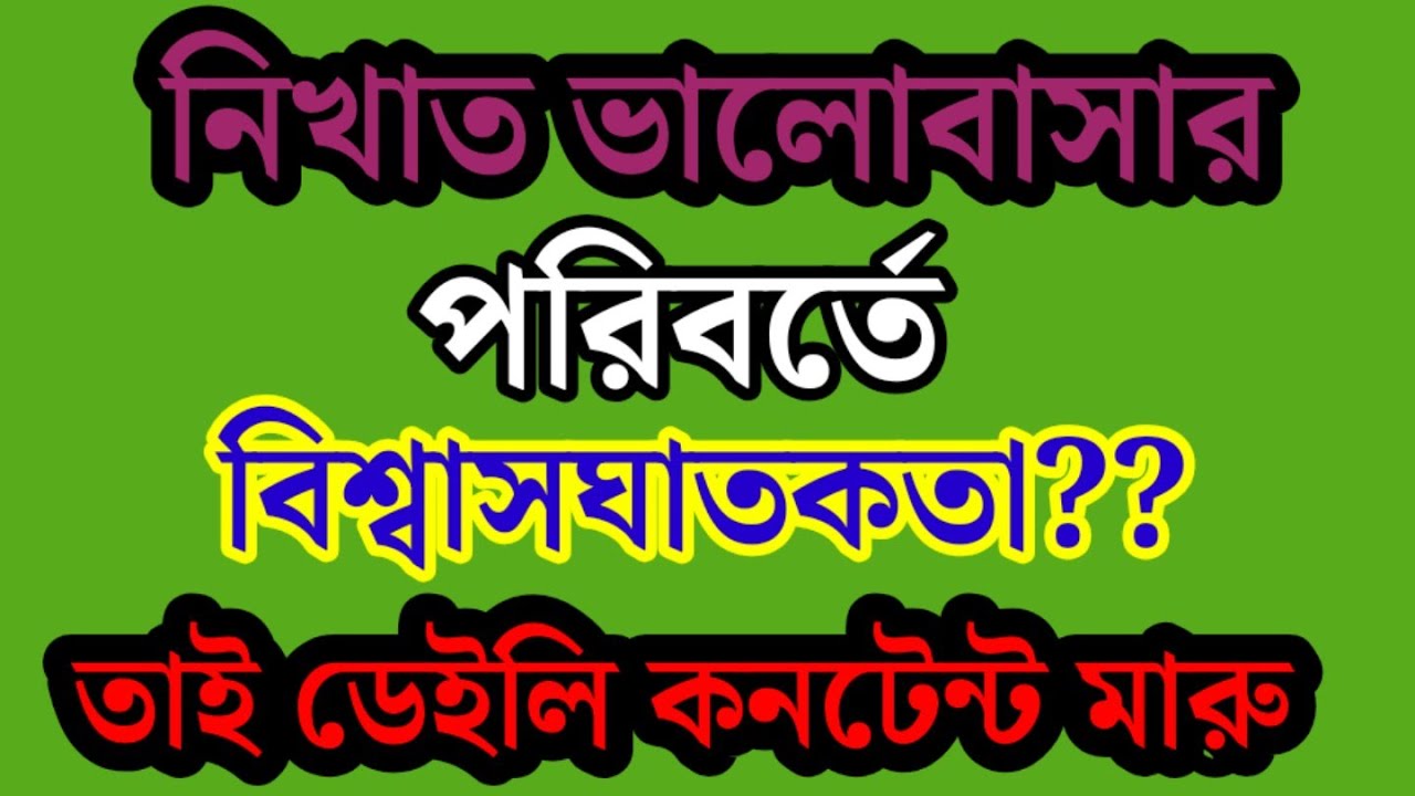 জোক অফ দ্যা ইয়ার , সুদেবী মারুর ভিডিও দেখে ভিডিও 2 ভিডিও,কনটেন্ট করে , বিশ্বাস ভঙ্গ হওয়ার রিভেঞ্জ 