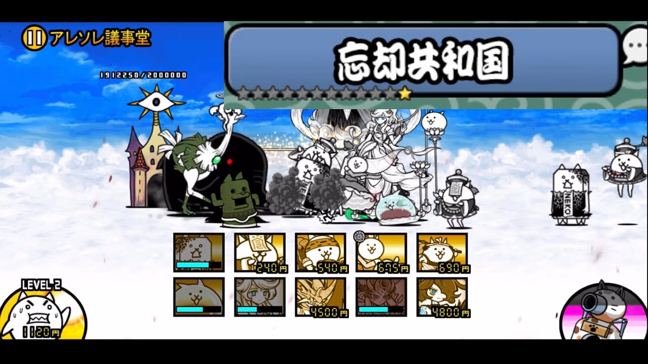 「忘却共和国」#418#にゃんこ大戦争 