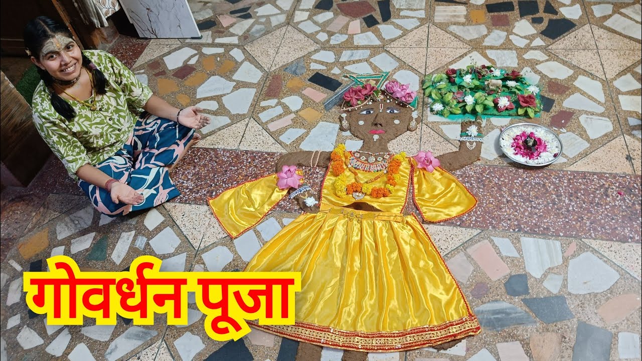 गोवर्धन पूजा ll #radhamadhavvlog #minivlog #hindufestival 