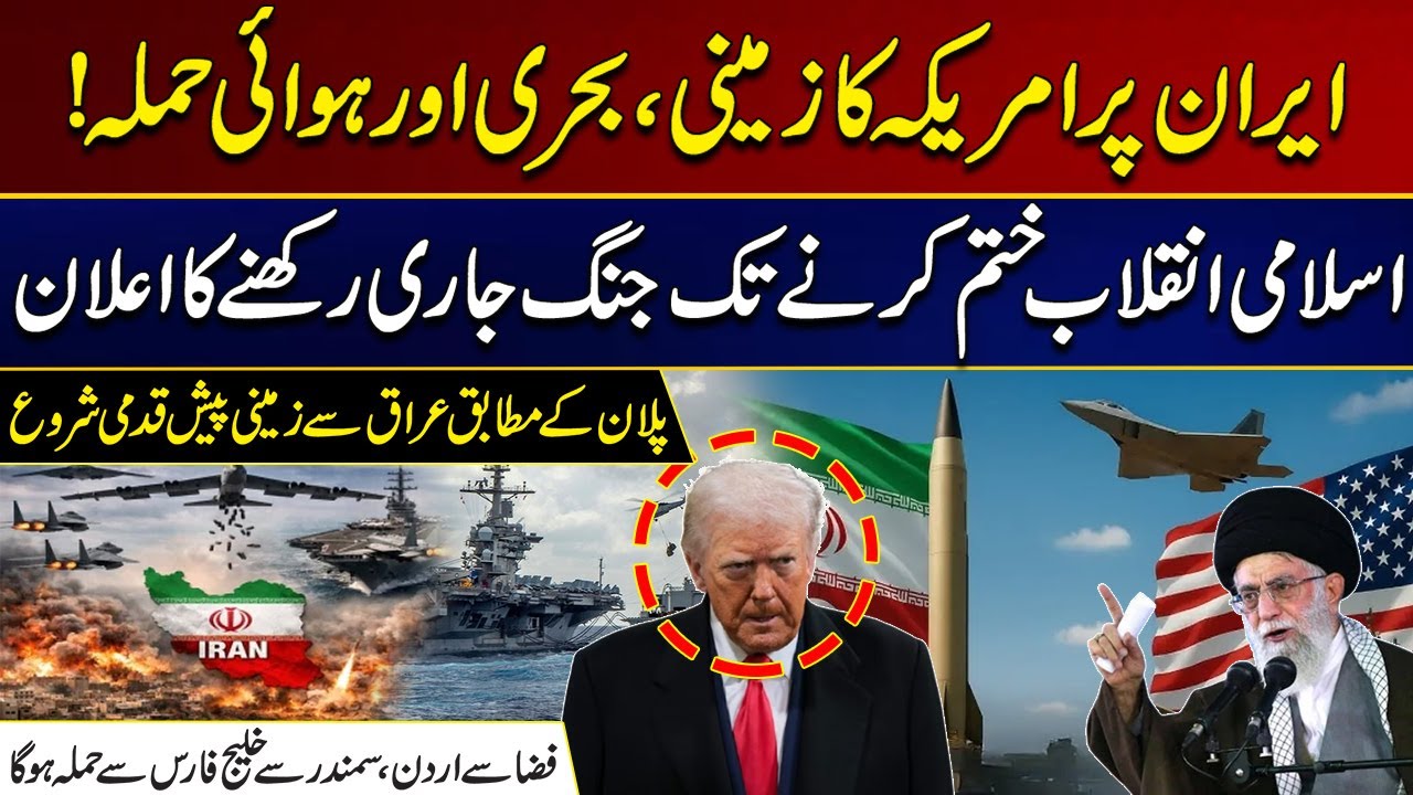 US land, Sea And Air Attack On Iran | Declaration Of Continuing The War Until