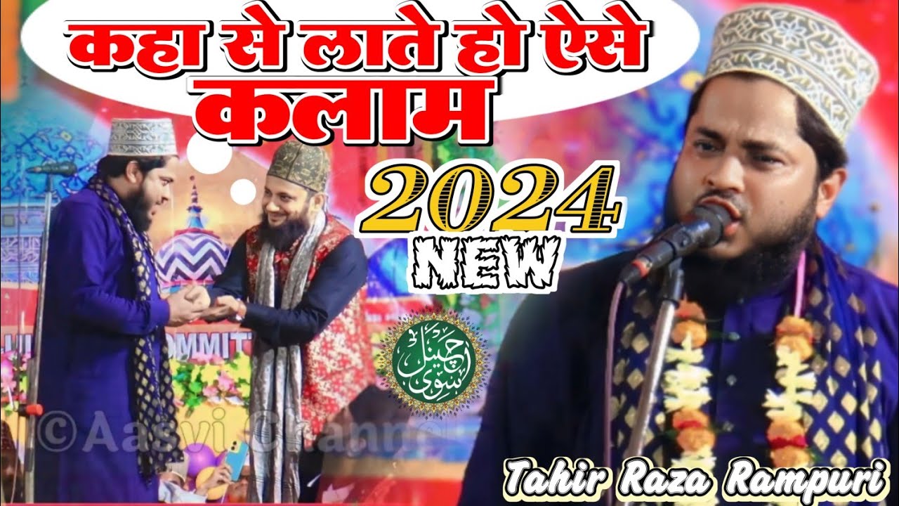 Откуда такой Калам 2024 | Тахир Раза Рампури #aasvichannel #trending_kalam_2024 #naatsharif