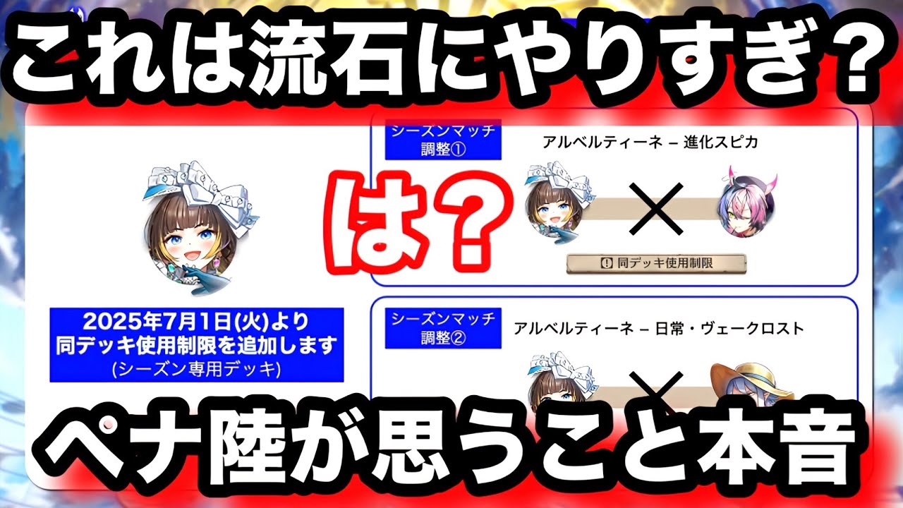 アルベルティーネの同デッキ制限が酷すぎる件について、ガチの本音ぶっちゃけた【逆転オセロニア】