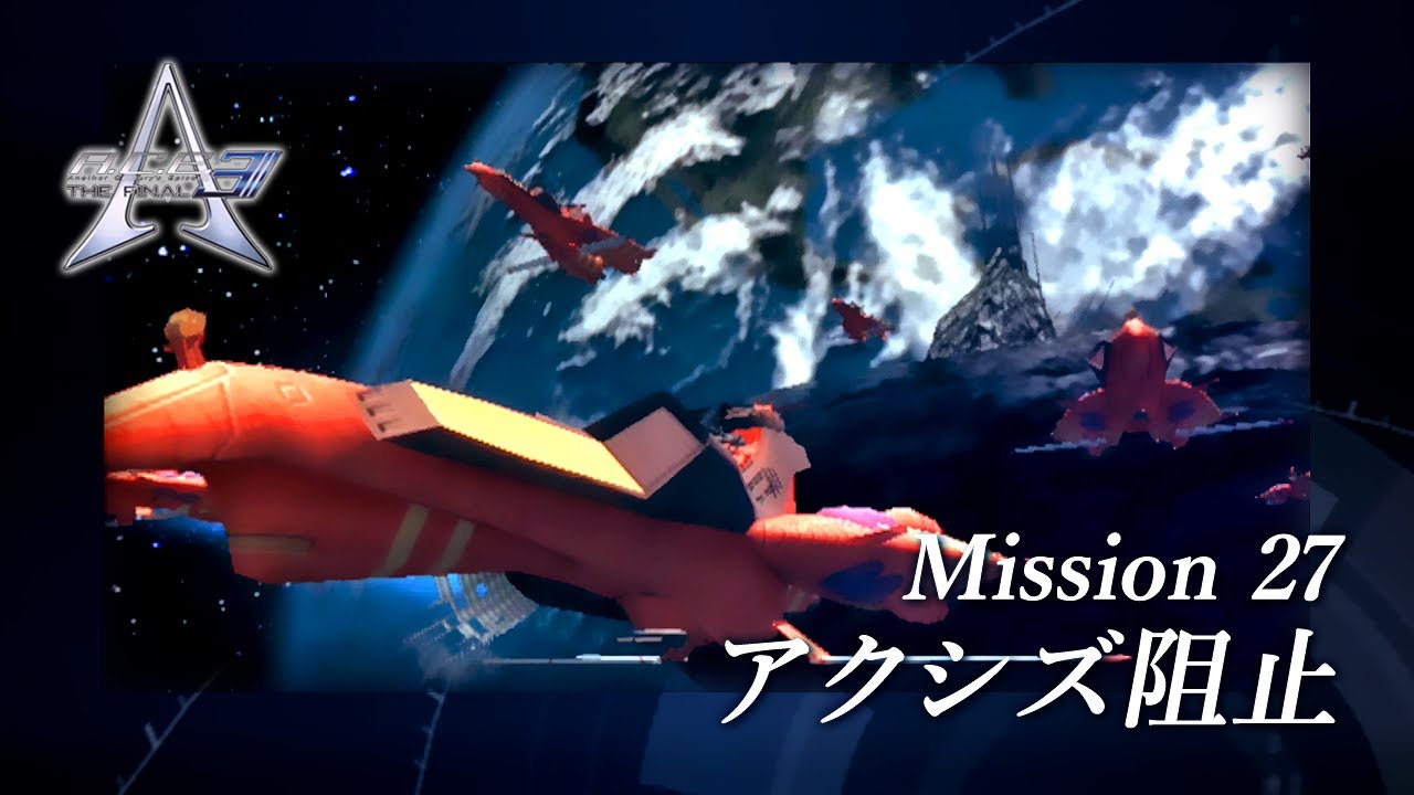 #33「Mission 27: アクシズ阻止」A.C.E.3 The Final