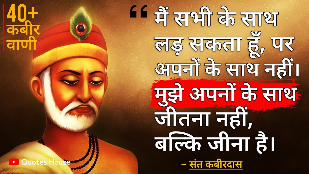 Precious thoughts/couplets of Saint Kabir Das | Kabir Das Quotes in Hindi | Kabir Das ke Dohe | K...