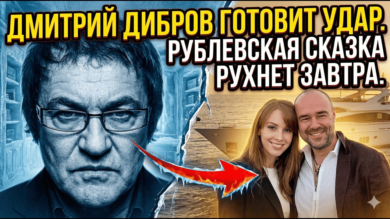 Грязная тайна идеального развода. Что связывает Дмитрия Диброва, Полину и миллиардера Товстика.