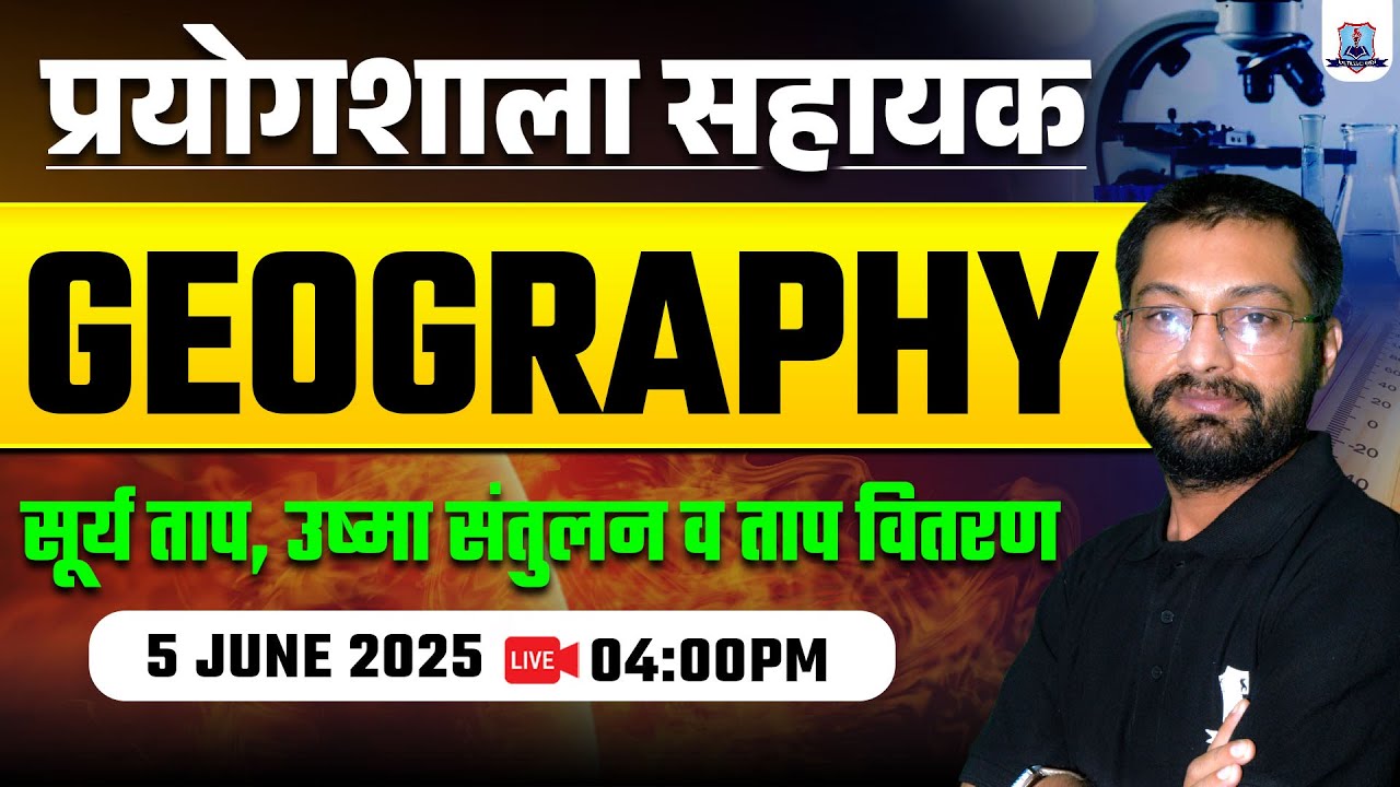 Lab Assistant Geography Classes 2025 | सूर्य ताप, उष्मा संतुलन व ताप वितरण | Lab Assistant Geography
