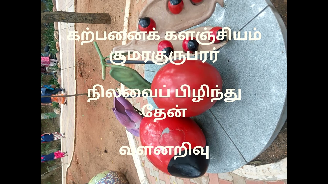 கற்பனைக்களஞ்சியம் மீமெய்ம்மையியல் (sur-realiasum in kumarakurubarar poetry) வளனறிவு