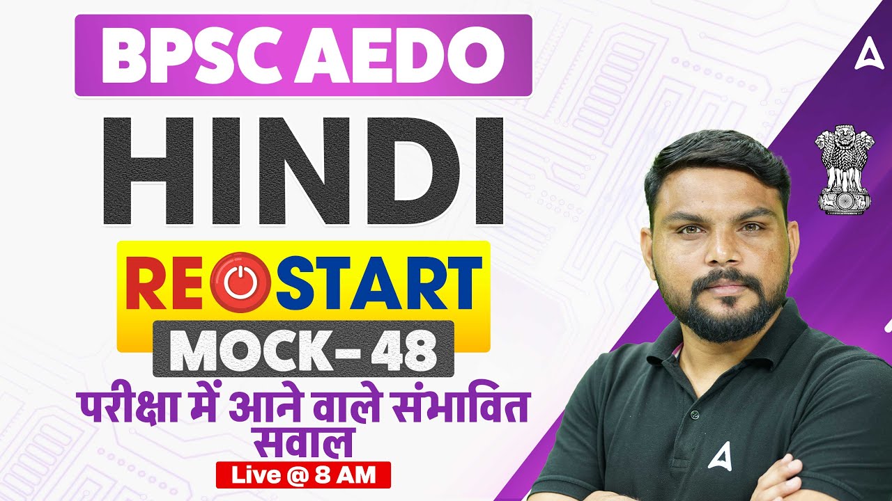 BPSC AEDO Vacancy 2025 | Bihar AEDO Hindi Mock Class | Mock - 49 | By Harigopal Sir