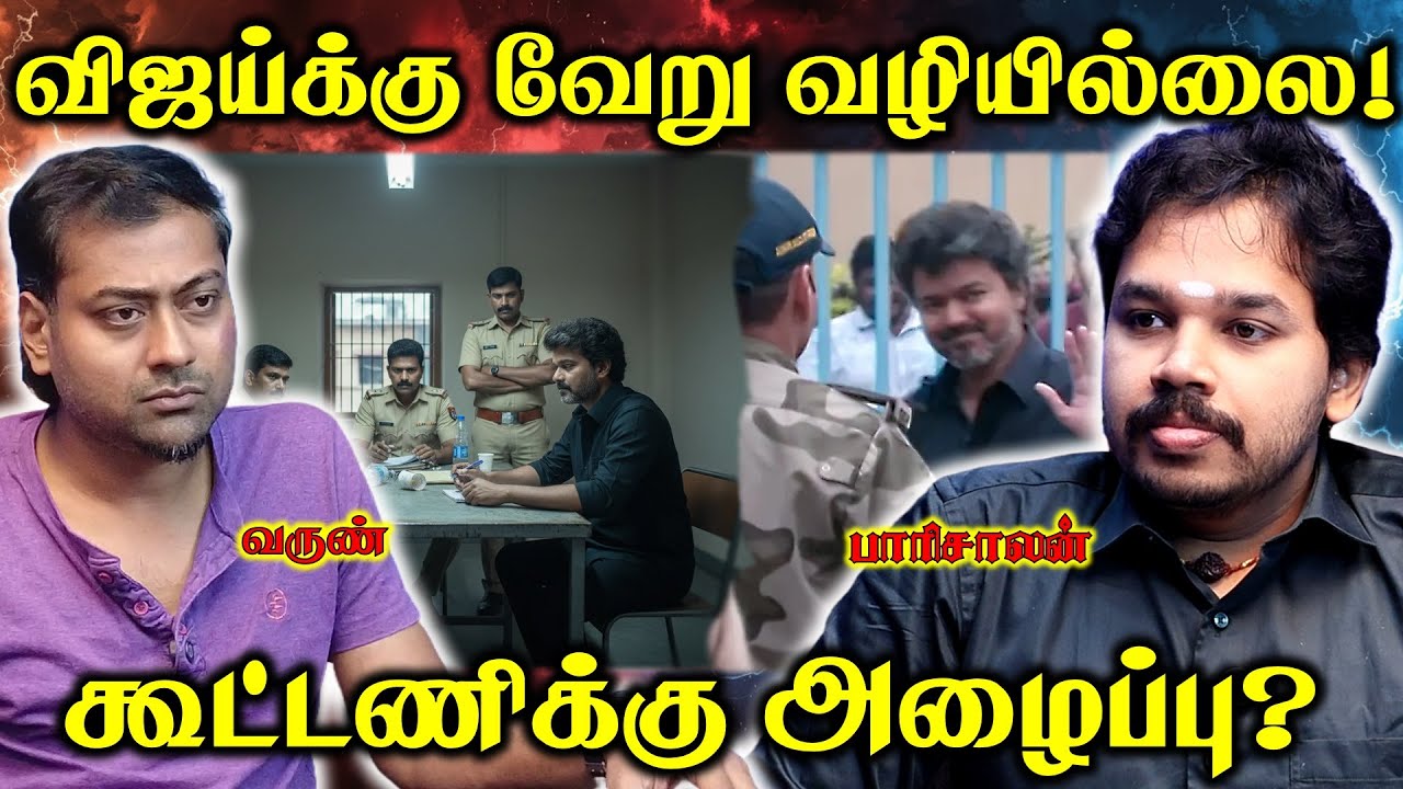 Vijay CBI Enquiry Politics | Paari Saalan and Varun Tamil podcast