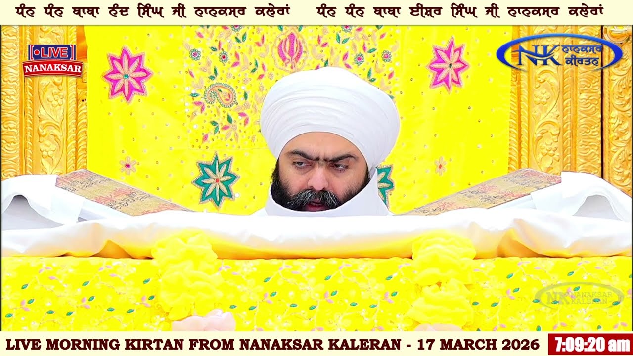 ਰੋਜਾਨਾ ਸੱਚਖੰਡ  ਨਾਨਕਸਰ ਤੋਂ ਅੰਮ੍ਰਿਤ ਵੇਲੇ ਦਾ ਹੁਕਮਨਾਮਾ 17 MARCH 2026 || MORNING HUKAMNAMA NANAKSAR