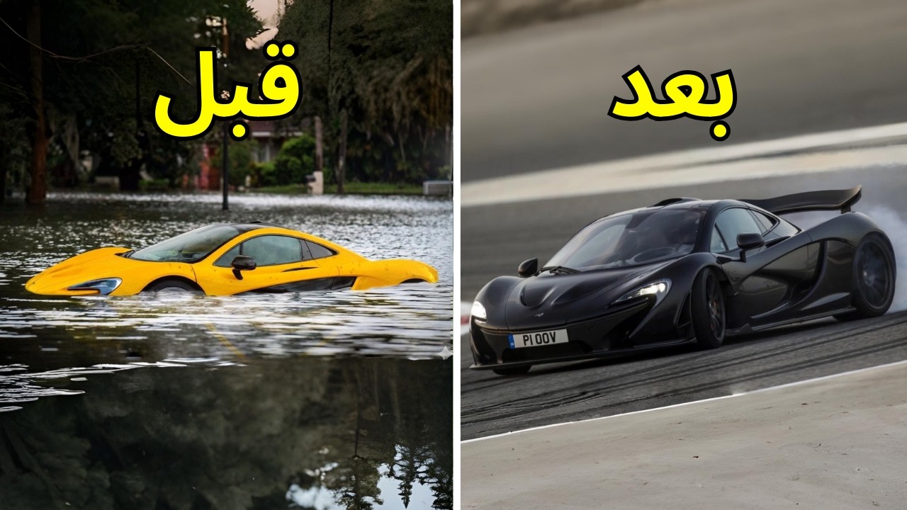 تصليح كامل حوادث | مكلارن بي ١ McLaren P1 2013