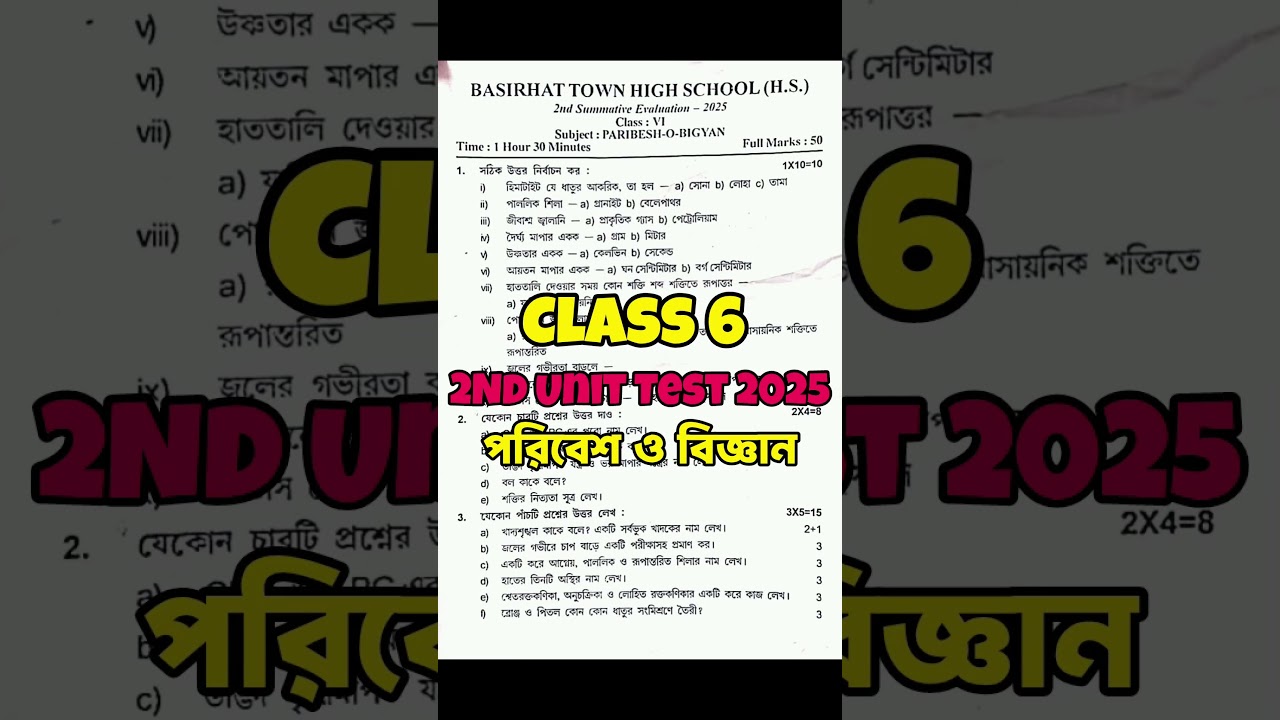 Class 6 Science 2nd Unit Test Question Paper 2025 | Cass 6 Science 2nd Unit Test Suggestion 2025