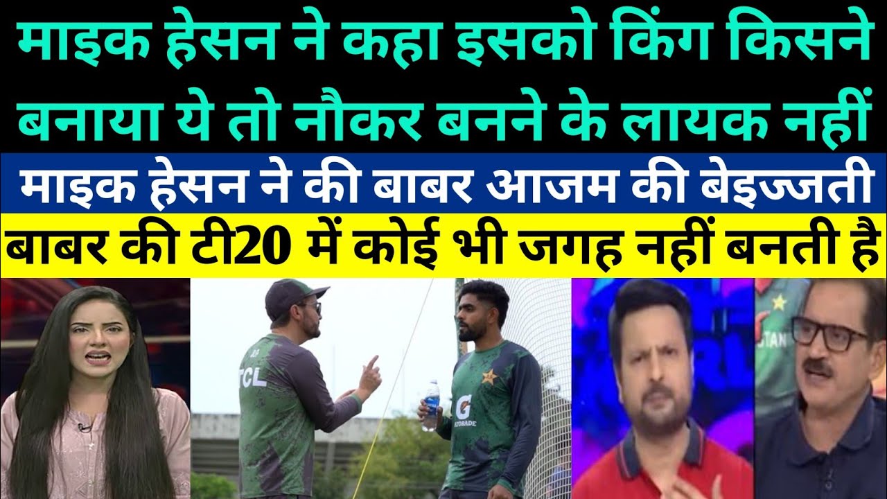 Pakistani Media Crying On Pakistani Coach Mike Hesson Insult Babar Azam And Said He Is Not A King