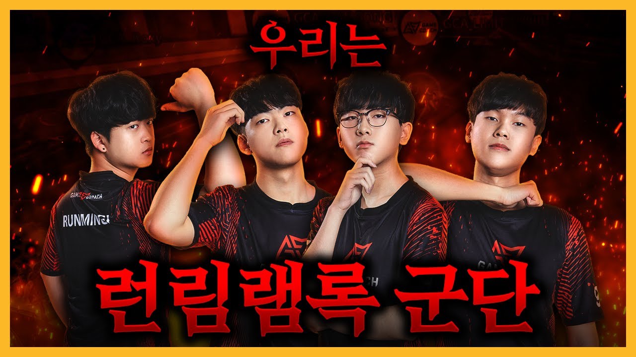 우리는 런림램록 군단 | 게임코치 vs. 크크하이 06.12 | 2022 신한 헤이영 KRPL 시즌1 핫클립