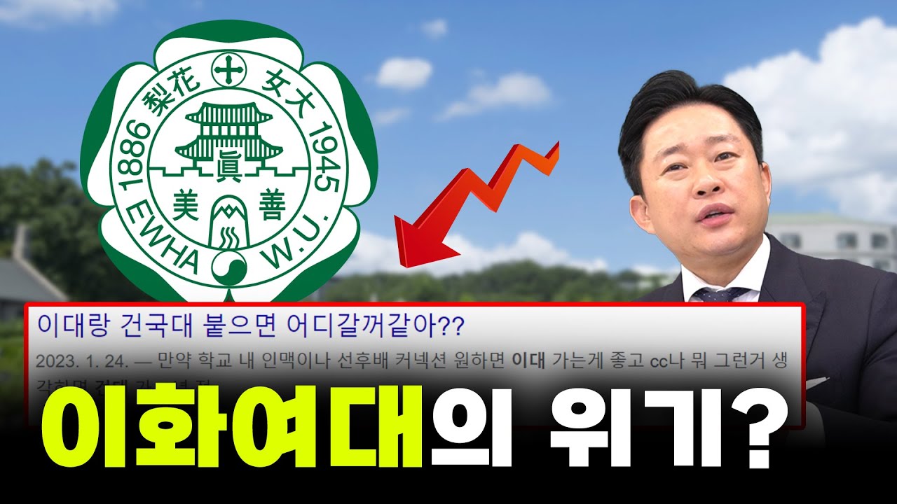 서울대 붙고도 이화여대 가던 시절이 있었습니다