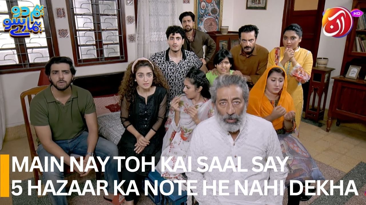 Main Nay To Kai Saal Say 5 Hazaar Ka Note He Nahi Dekha | Hum 2 Hamaray 100 | AAN TV