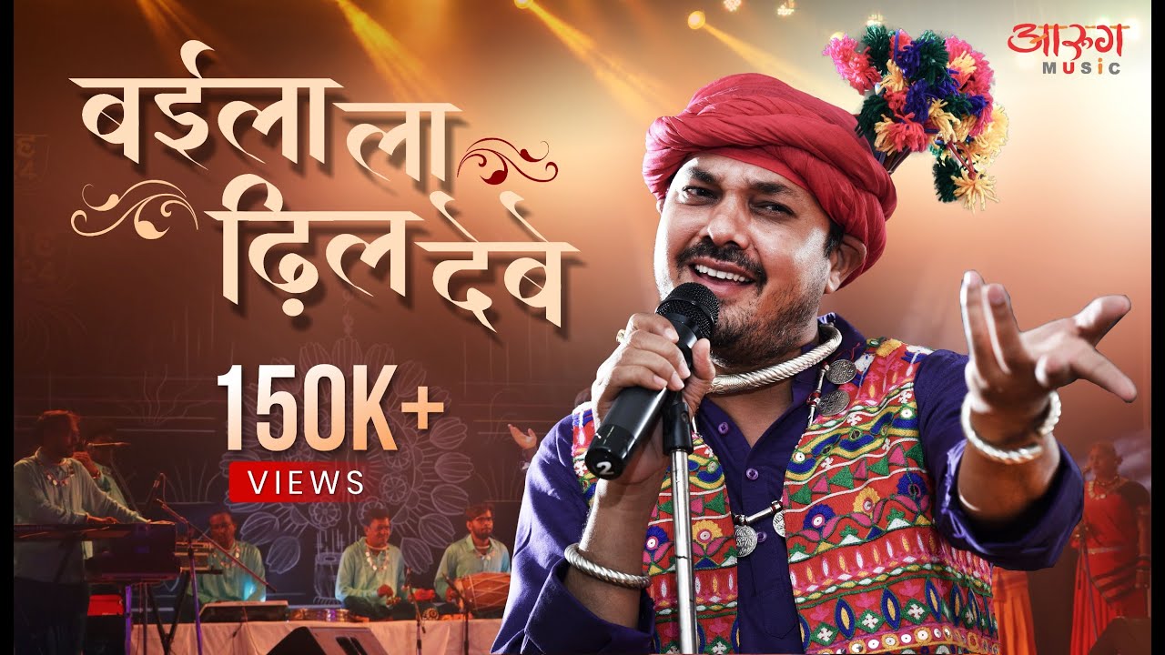 Baila La Dhil Debe | Cg Folk Song | Rajyotsav | Anuj Sharma | Aarug Folk Band | Live | बइला ल ढील