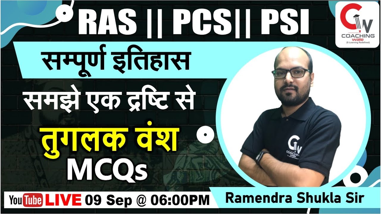 RAS 2021 || Rajasthan Police SI Exam || History || तुगलक वंश MCQs || By Ramendra Shukla Sir