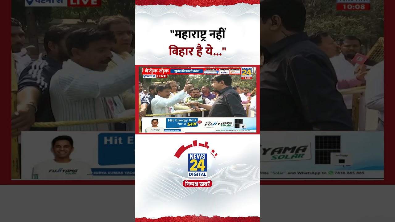 Bihar Politics: 