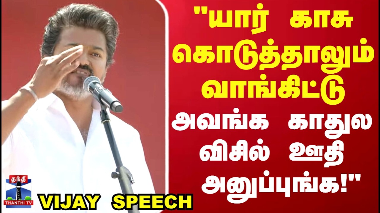 VIJAY SPEECH | 