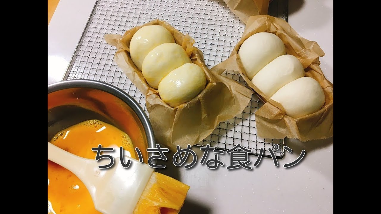 【パン作り】プロが家でがんばってパンを作る動画　ミニ山型食パン手ごね編