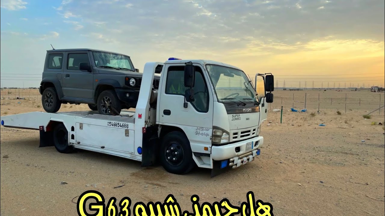 مشوار جيب شبيه G63
