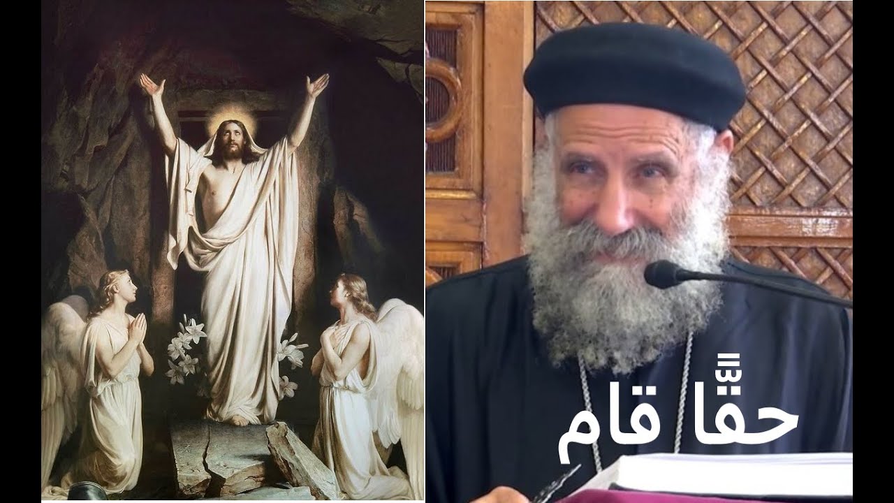 قوة القيامة المفرحة القمص لوقا سيداروس