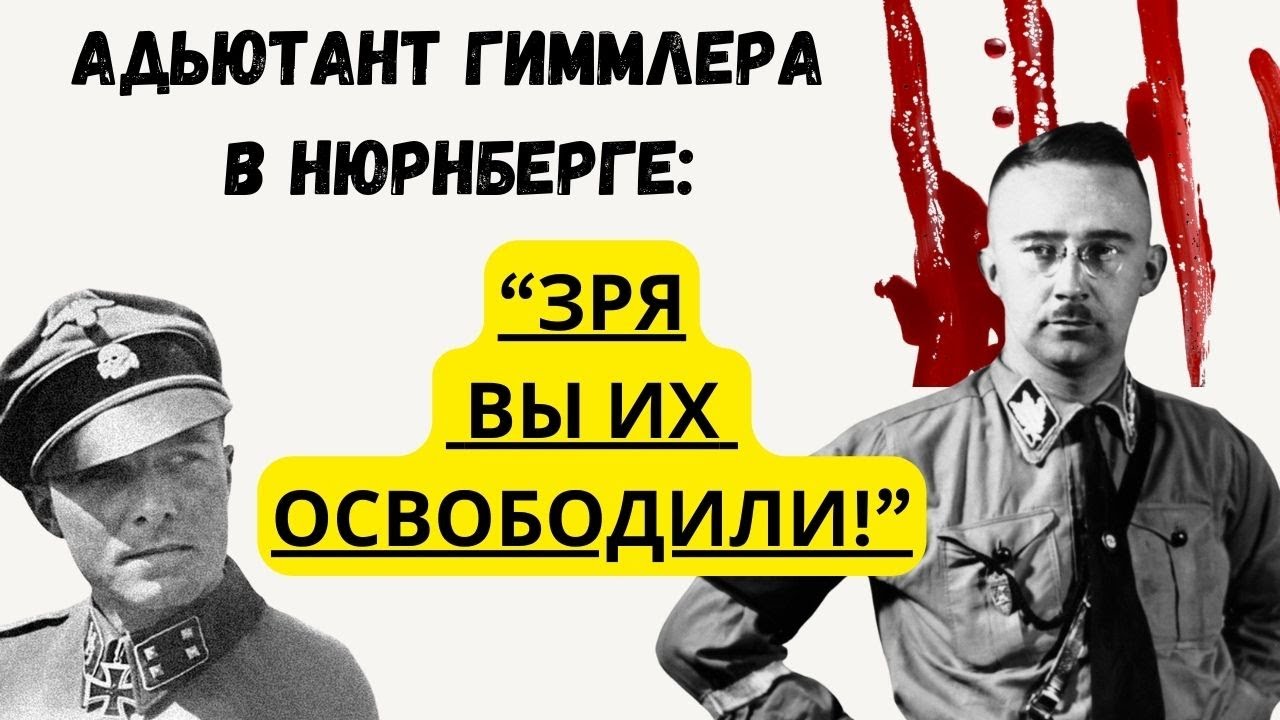 Вот как нацистский палач Иоахим Пайпер роскошно жил во Франции!