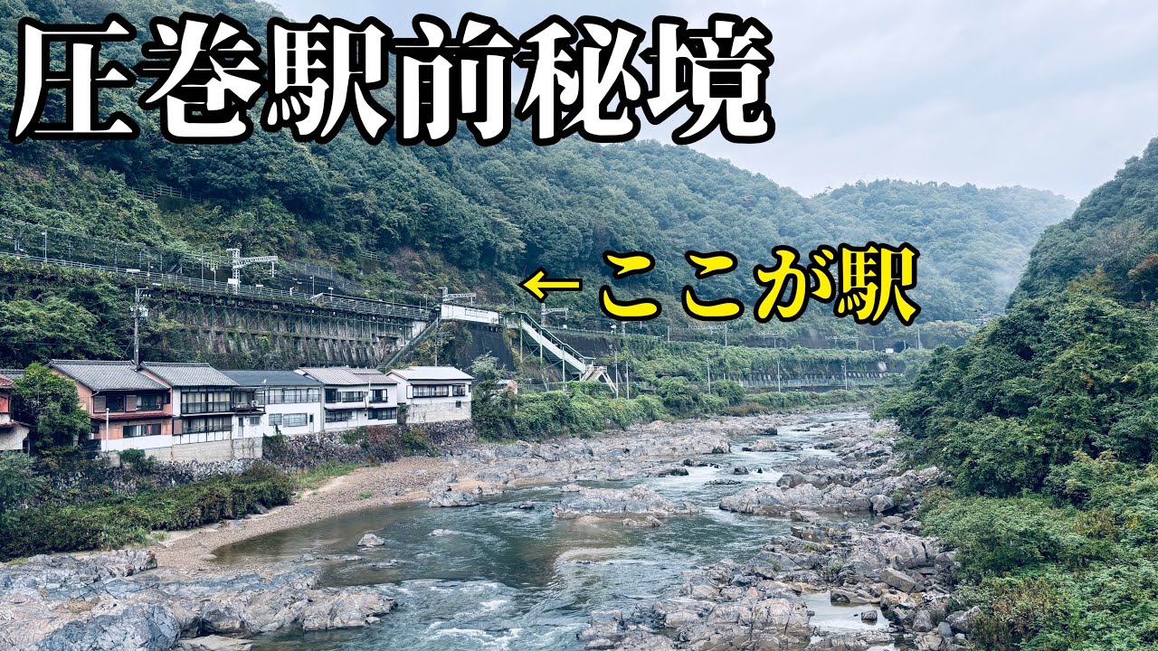 【圧巻】これが都心から30分で行ける秘境駅です