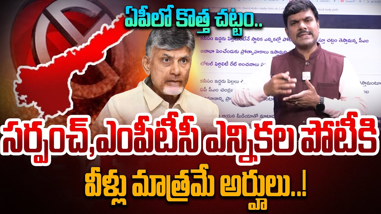 Journalist Vijay About Chandrababu Key Decision On Sarpanch Elections | Latest Ap Sarpanch Elections