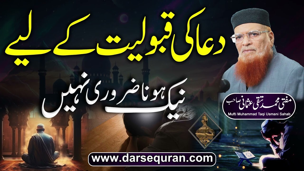 Dua Ki Qabuliat Kay Liye Naik Hona Zaruri Nahi - Mufti Muhammad Taqi Usmani Sahab