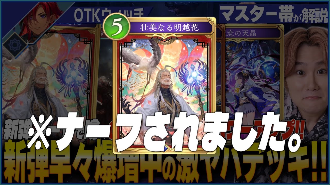 6ターン目20点。緊急ナーフもあり得る。激ヤバOTKウィッチが爆増中。俺はもうこれ以降は使いません。理由はヤバすぎるから。平気そうなら使います。