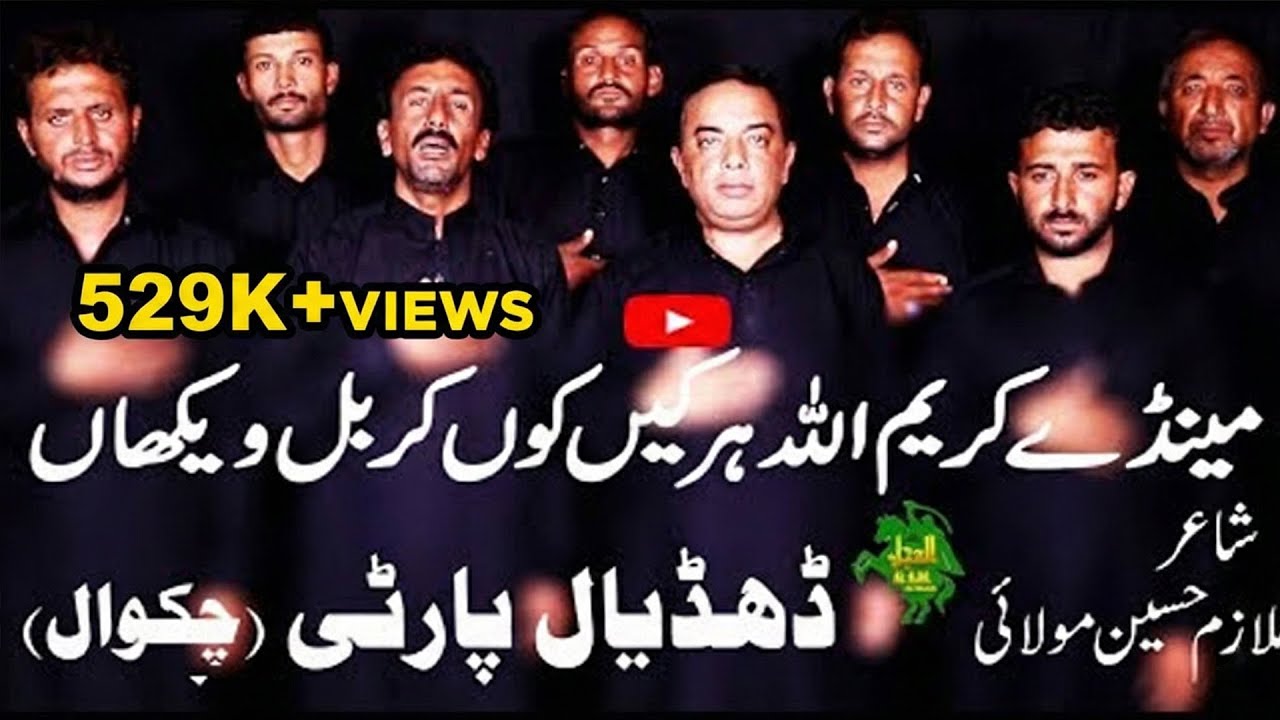 NOHA | MAINDAY KAREEM ALLAH HAR KEN KU KARBAL VIKHA | DHUDYAL PARTY CHAKWAL | Alajalyaimam