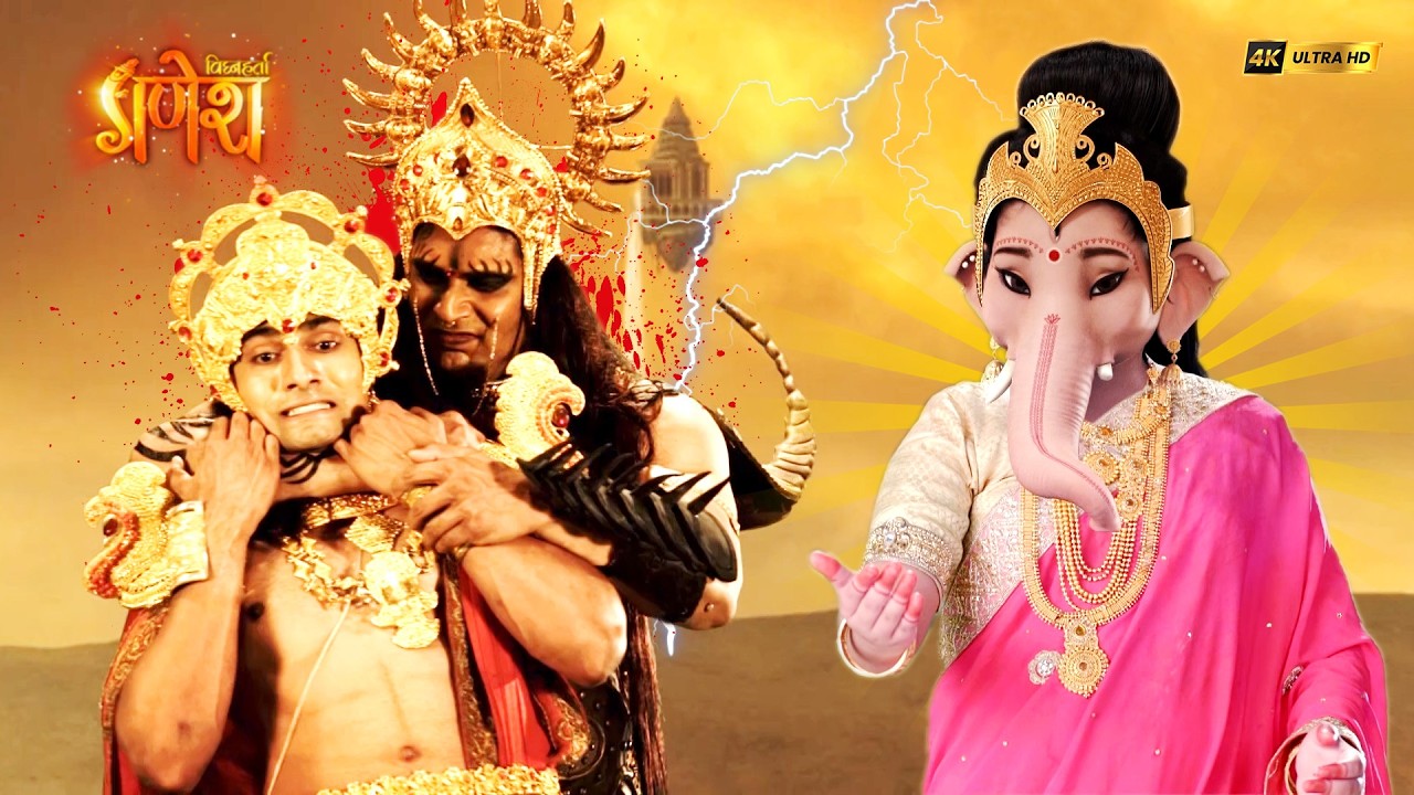 देवासुर संग्राम में स्त्री रूप लेकर क्यों आए गजानन | Vighnaharta Ganesh | Devotional Series #mahadev