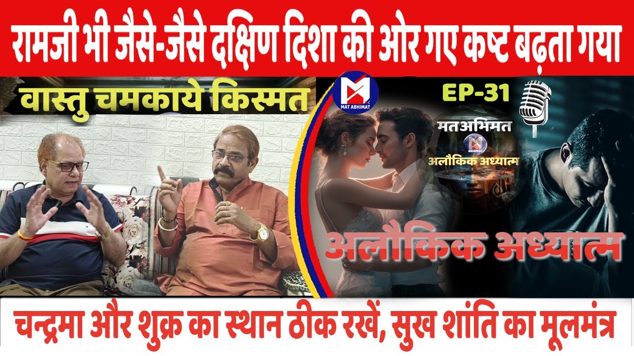 धन दौलत ,इज्जत शोहरत है पर पारिवारिक ख़ुशी नहीं ! तो घर के  दक्षिण दिशा को करें ठीक। मत अभिमत