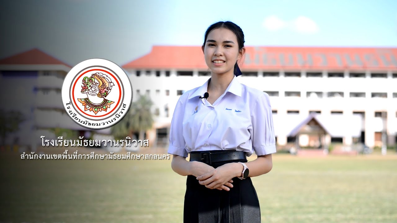 วีดีทัศน์โรงเรียนมัธยมวานรนิวาส 2565 : VTR MWN 2022