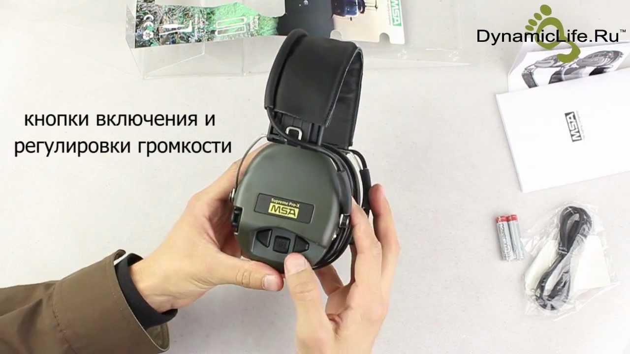 Видео-обзор: активные наушники MSA Sordin Supreme Pro Х - www.DynamicLife.ru