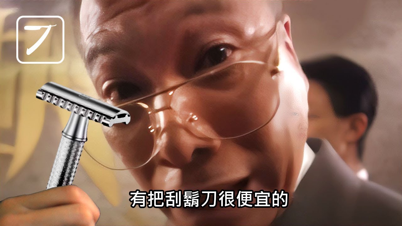 全世界最便宜的「全不鏽鋼」刮鬍刀，新手可以買嗎？百利大鬍子Pro刮鬍刀評測