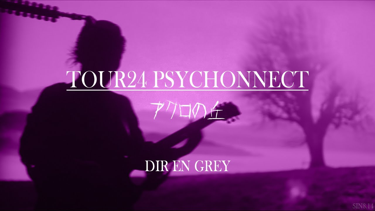 DIR EN GREY - アクロの丘 - TOUR24 PSYCHONNECT [LIVE: 2024.06.27 LINE CUBE SHIBUYA]