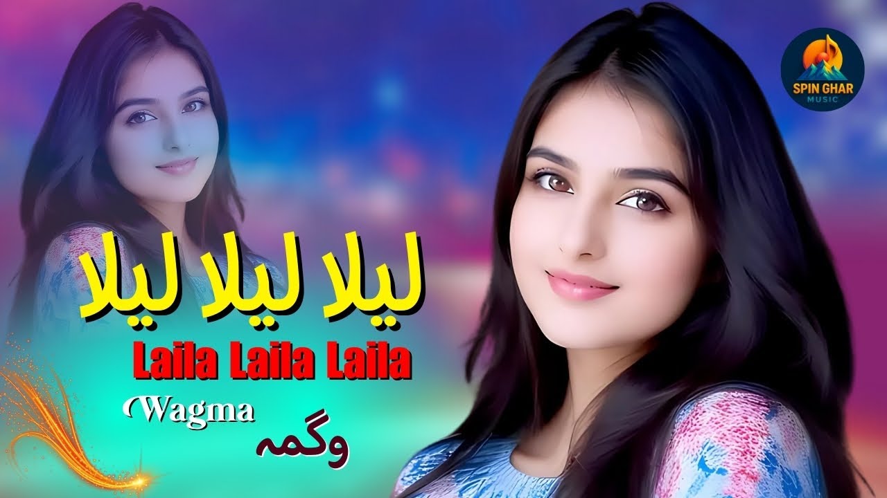 Laila Laila | Wagma | Pashto New Song 2025 | Pashto Tappy | Afghan Song | HD Video | وگمہ |